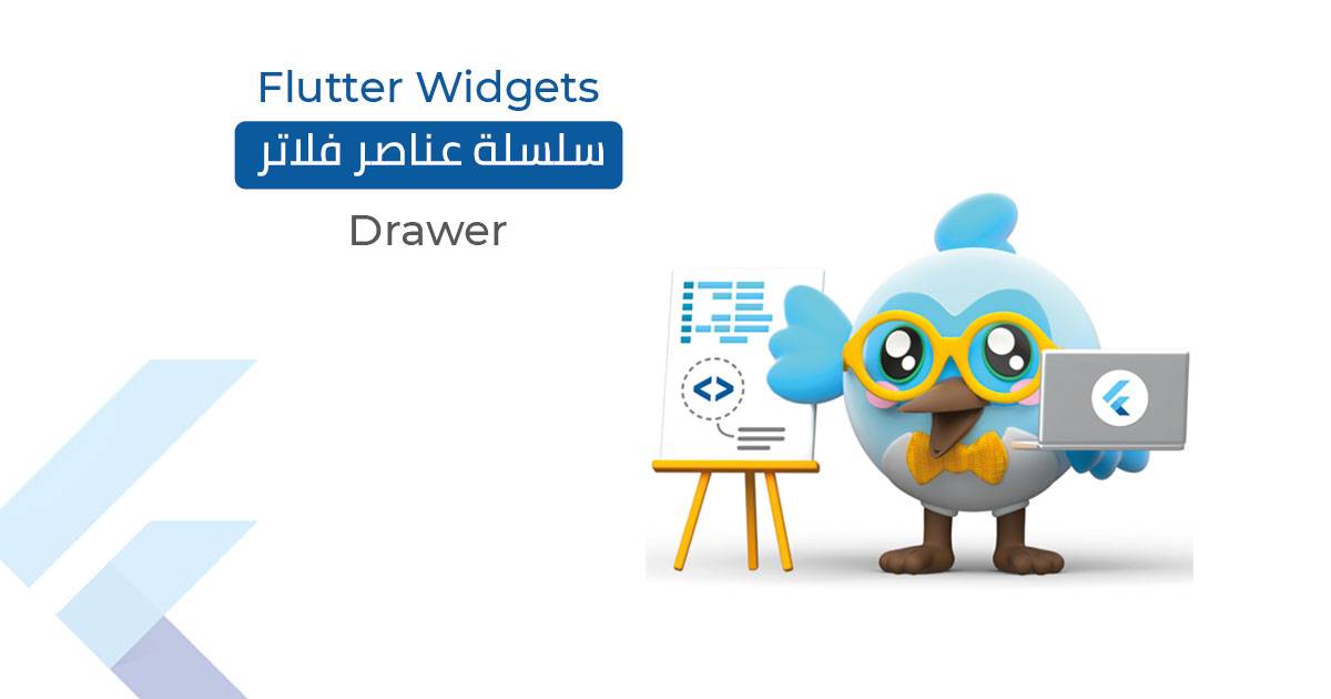 سلسلة عناصر ( ودجات ) فلاتر