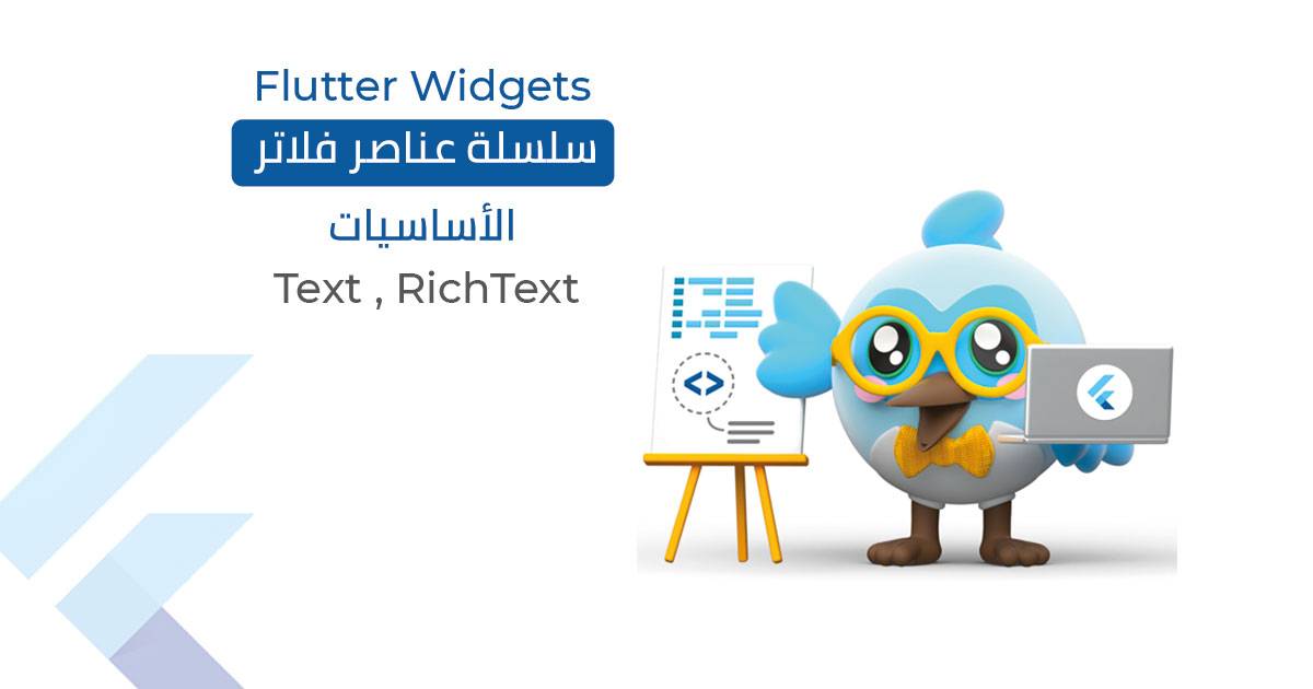 سلسلة عناصر ( ودجات ) فلاتر - الأساسيات