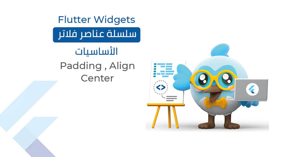 سلسلة عناصر ( ودجات ) فلاتر -تخطيط الواجهة