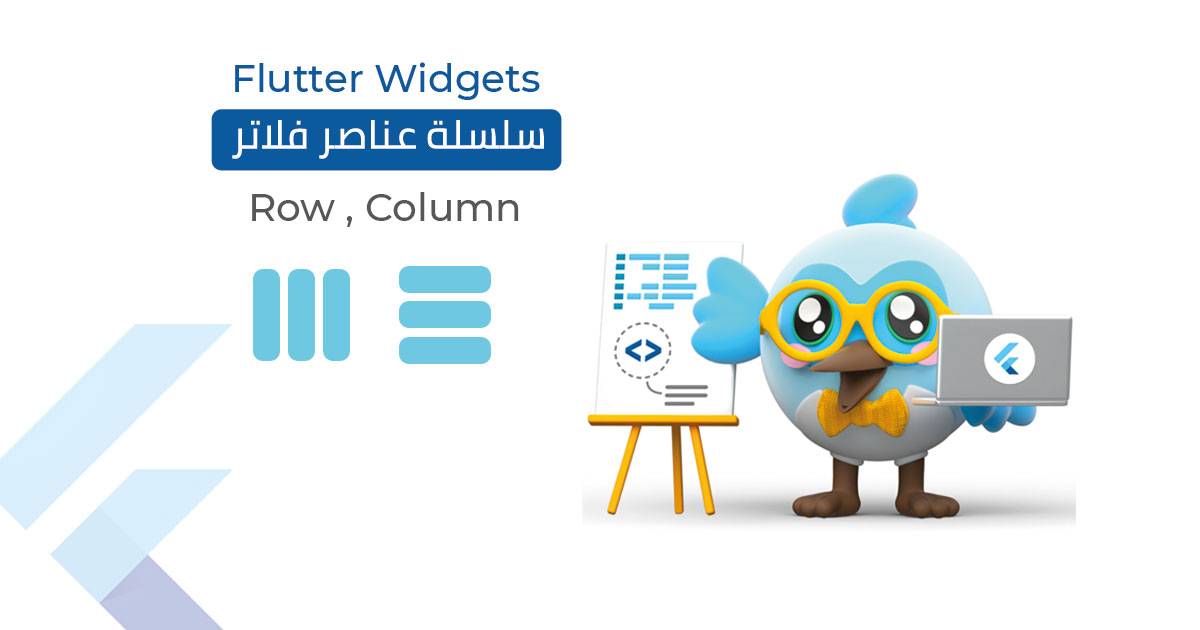 سلسلة عناصر ( ودجات ) فلاتر -تخطيط الواجهة