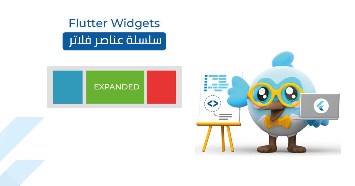 سلسلة عناصر ( ودجات ) فلاتر - تخطيط الواجهة